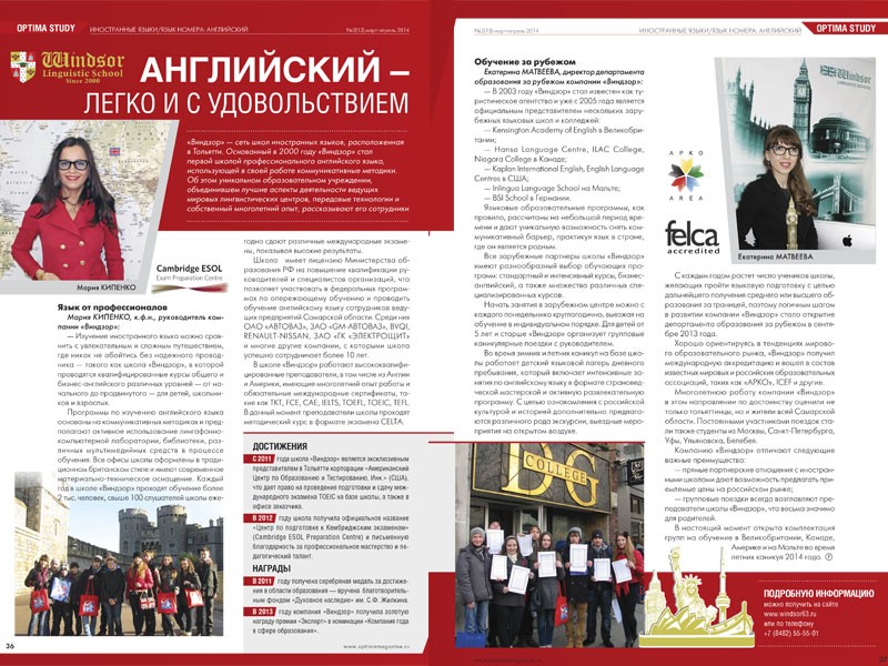 Журнал «Международное образование и карьера», март 2014